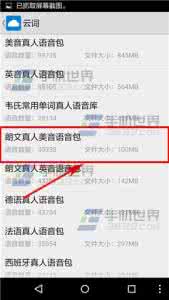 明星语音包软件下载 云词软件如何下载语音包