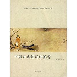 高考诗歌鉴赏思想情感 古典诗词思想情感鉴赏学案