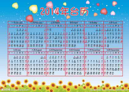 4月14日是什么节日 2014年11月7日是什么节日