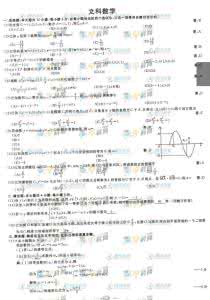 2017高考数学大纲 2009年高考大纲导读：数学文 第三章（大纲版）