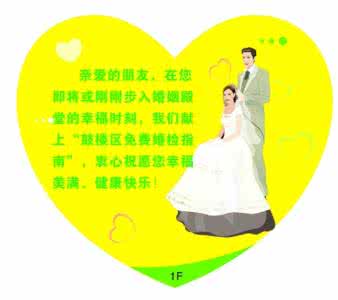 婚检免费吗 新人免费婚检指南