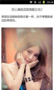 最花心的男性星座血型 星座血型 盘点最花心的女性星座血型