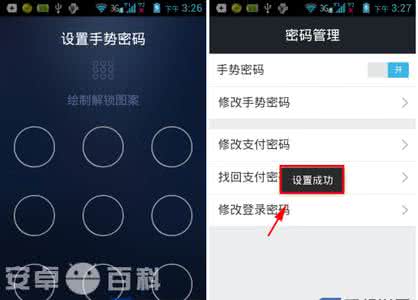 支付宝修改手势密码 手机支付宝修改手势密码方法