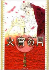 日本动画片主题曲 火宵の月 日本动画片原声主题曲10首