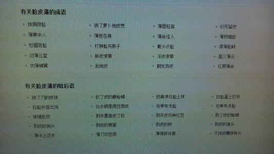 形容羞愧的成语 形容羞愧的成语 成语分类大全、幽默成语