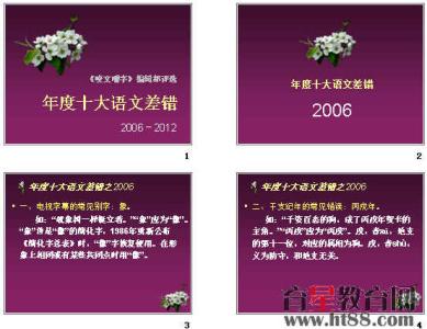 2016年度十大语文差错 咬文嚼字2016 《咬文嚼字》公布2016年度十大语文差错,你用对了吗?