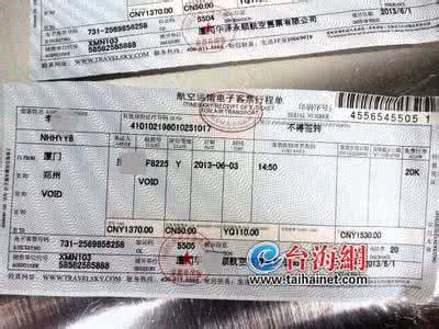 国际打折机票 【国际打折机票】攻略(一)机票的一些基本概念