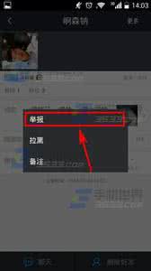微信如何加陌生人好友 陌游如何举报好友
