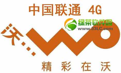 联通4g是什么网络制式 联通4g网络制式 联通双4g是什么意思？联通双4g网络制式