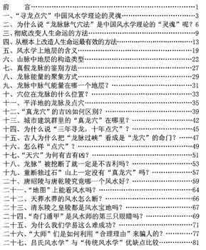 寻龙诀彼岸花的秘密 寻龙点穴的核心秘密是什么？（二）吕文艺 文档