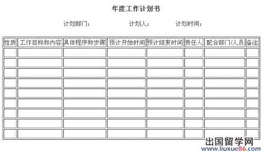 事业单位年度工作计划 单位领导2014年度工作计划