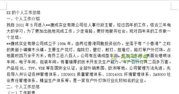 行政部工作总结范文 行政个人工作总结范文 行政部的工作总结