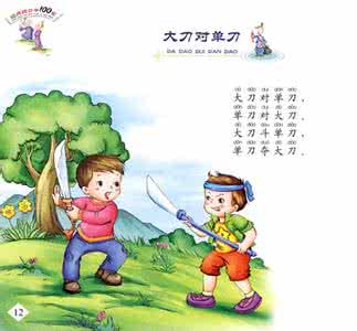 经典儿童绕口令大全 经典有趣的儿童绕口令大全,免费下载