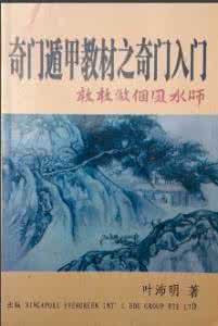 先天奇门遁甲预测学 奇门遁甲预测学试行教材(2)