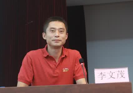 李文茂简历副行长 李文茂