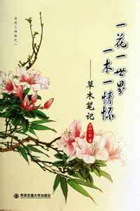 一花一世界的完整诗句 【图文】醉美中国：一花一世界 ， 一诗一情怀！