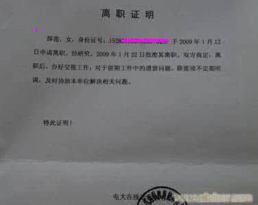 社联述职报告 退出社联的辞职报告