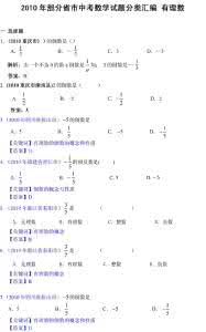 初中数学有理数教案 2015年全国各地中考数学模拟试卷精选汇编：有理数