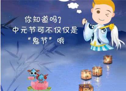 中国的鬼节是哪一天 鬼节是哪一天 鬼节是哪天，鬼节是几号，鬼节是哪一天？