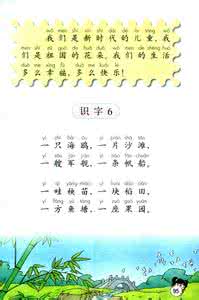 人教版一年级语文下册 人教版一年级语文下册 人教版一年级下册语文“读读说说”、“我的发现”