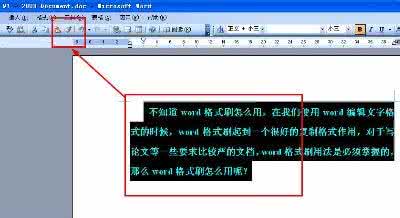 格式刷怎么用 格式刷 格式刷怎么用