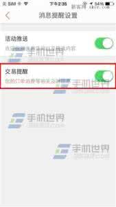 大众点评 交易额 大众点评如何开启交易提醒功能？