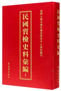 民国史料丛刊 民国史料丛刊 社会·社会成员（24册）