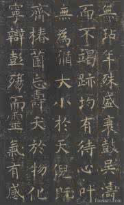 褚遂良孟法师碑 褚遂良孟法师碑 褚遂良楷书《京师至德观主孟法师碑》