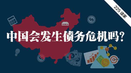 中国会发生金融危机吗 中国会发生变革吗?