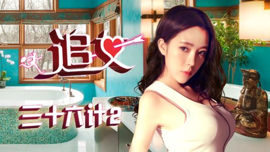 泡妞三十六计 万用之泡妞三十六计绝招