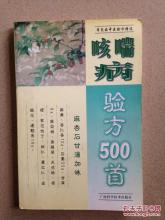 治疗咳喘的验方 咳喘验方