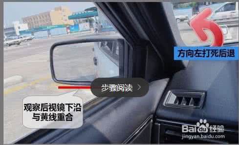 非字形倒车入库 几步搞定非字形倒车入库