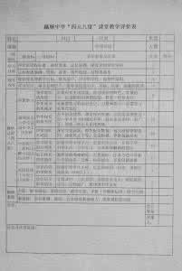 课堂教学评价表 新 _中学物理课堂有效教学评价表_解读29_初中课堂教学评价表