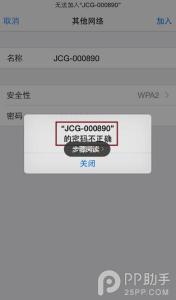 ios10隐藏wifi不会自动 教你用iPhone连接隐藏的wifi信号