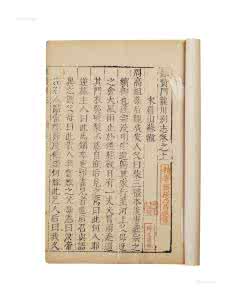 唐宋八大家苏辙 《龙川别志》宋 苏辙