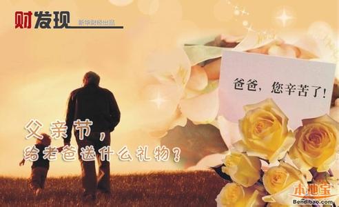 父亲节送什么礼物合适 2014年父亲节送什么礼物合适