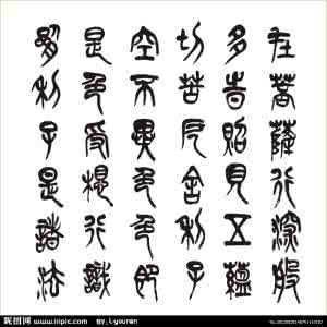 古文字查询 古文字