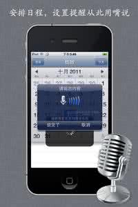 智能日历 iOS中文创新应用--《智能语音日历》，安排日程说一句