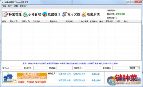 回收站右键菜单清理 刷完单收菜怎么收？