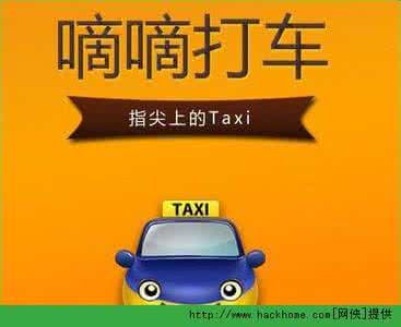 打车软件或停止补贴 嘀嘀打车停止运行怎么办?