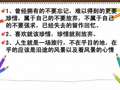 曾经拥有过也是好的 曾经拥有的,不要忘记
