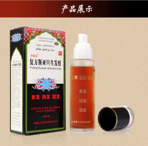 复方斯亚旦生发酊 复方斯亚旦生发酊什么时候用比较好