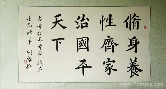 道德格言修身经典 道德修身天下公