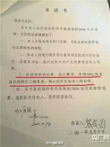 任职承诺书 任职承诺书 温家宝任职最后一年承诺做几件“难事”
