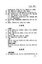 张仲景单方一味治大病 小单方治大病--治疗心脏病