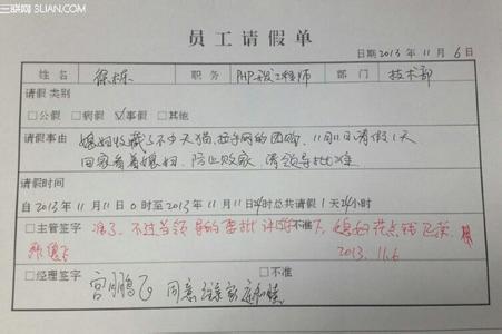 史上最牛请假条 史上最牛双11请假条