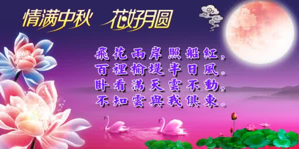 为喜迎端午佳节 花好月圆人更圆 喜迎中秋庆佳节(精美音画)