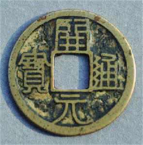 开元通宝价格表 开元通宝价格表 开元通宝价格大全（图解）