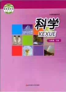 华师大七年级下册科学 华师大版七年级下科学综合测试卷