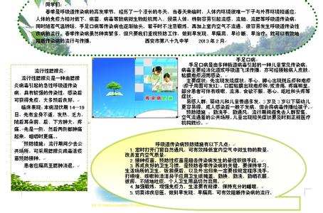 春季预防传染病知识 春季传染病预防知识 如何做好传染病预防